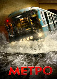 Метро